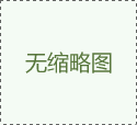 環(huán)評價格 工廠環(huán)評收費標(biāo)準(zhǔn)